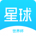 星球世界杯 v1.2