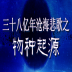 三十八亿年沧海悲歌之物种起源破解版 v1.0.1025