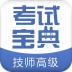 技师高级职称考试宝典手机版 V68.0