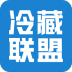 冷藏联盟手机版 v4.0.8
