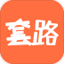套路攻略手机版 v1.4.0