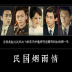 橙光游戏民国烟雨情内购完整版 v1.0.1025