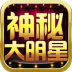 神秘大明星游戏 v1.0.23