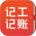 记工记账手机版 v8.1.4