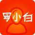 罗小白(手机维修) v1.0.1