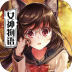 契约女神官方最新版 v1.0.0