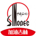 中石化加油吉林 v2.0