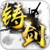铸剑剑决天下 v1.0.1