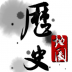 历史地图软件 v3.3.15