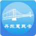 丹东惠民卡养老认证平台app v1.3.4