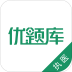 执业医师优题库app v3.13