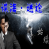 橙光游戏谍海迷途内购完整版 v3.1