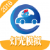 驾考精灵灯光模拟软件破解版 v1.3
