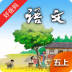 好爸爸点读机人教版小学语文五年级上册 v3.7.3