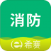 希赛消防工程师助手 v2.9.4