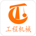 中建机械 v1.0.0