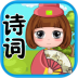 我爱猜诗词 v1.0.4