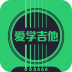 爱学吉他软件 v4.6.6