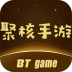 聚核手游BT盒子 v2.0.8