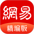网易新闻精编版 v2.1.2
