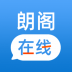 朗阁雅思在线 v2.0.4