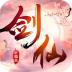 剑仙轩辕志官方版 v1.7