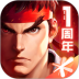 街霸对决手游 v1.7.000