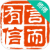 言而有信师傅端 v1.0.7