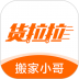 深圳货拉拉搬家小哥 v1.8.88