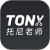 托尼老师 v1.0.3