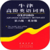 牛津高阶英语词典 v3.3.6