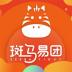斑马易团 v3.4.4