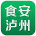 食安泸州 v1.0.4