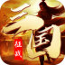 征战三国单机游戏 v1.002