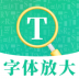老年手机字体放大最新版 v4.6.1120