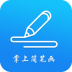 掌上简笔画 v1.0.0