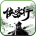 江湖侠客行2 v1.0