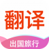 万能翻译手机版 v1.0.0
