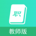 职信校园通教师版 v1.0.2
