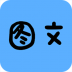 手机拍照识字软件 v1.5.1