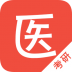 医考帮医学考研题库软件 v1.0.3