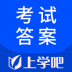 考试答案app软件 v5.0.2