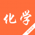 初中化学知识宝典 v2.4