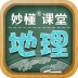 妙懂初中地理vip破解版 v4.2.3