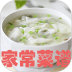 家常菜谱大全手机版 v37.3