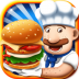 汉堡大亨2(Burger Tycoon 2) v2.6.3106
