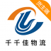 千千佳物流 v1.0.2