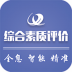 重庆综评最新版 v1.0.2
