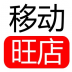 移动旺店软件 v3.0.3