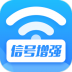 WiFi信号增强放大器 v1.3.7